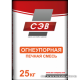 Огнеупорная печная смесь "СЭВ"